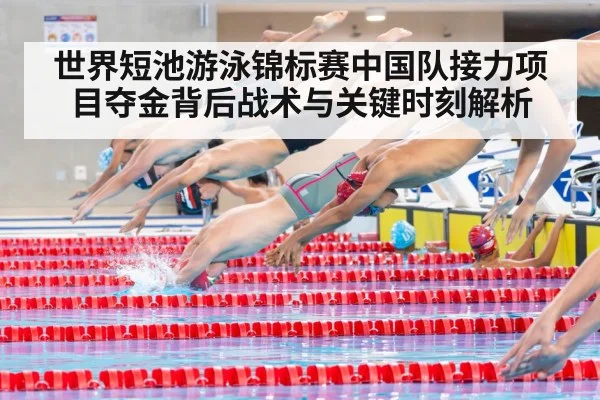swimming relay race