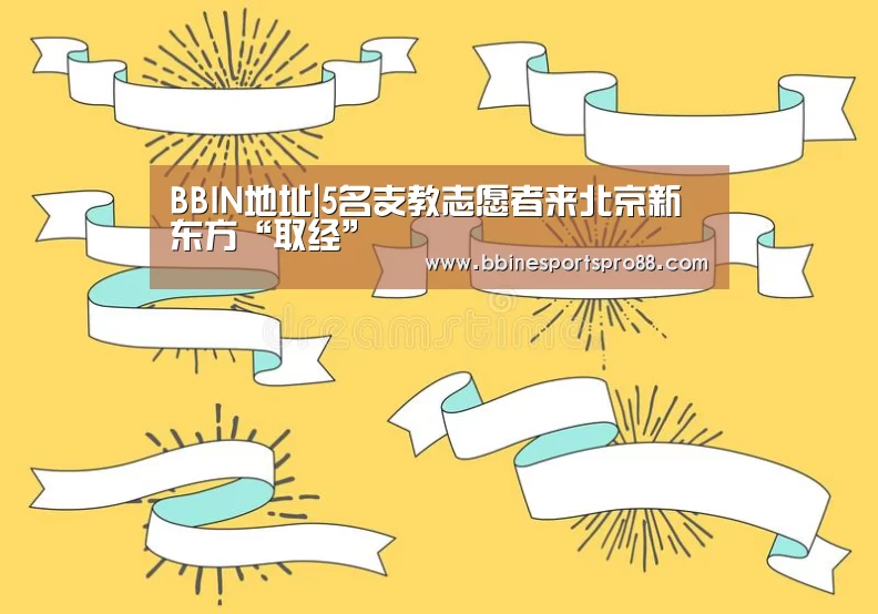 BBIN娱乐
