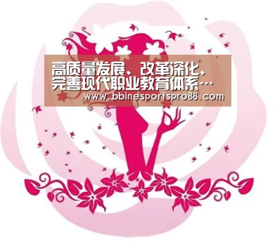高质量发展、改革深化、完善现代职业教育体系……2019年山东职教发展成绩单这样写“BBIN娱乐”(图1) BBIN娱乐