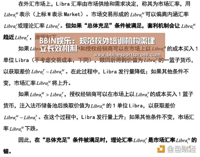 BBIN娱乐:规范校外培训机构需建立长效机制(图2) BBIN娱乐